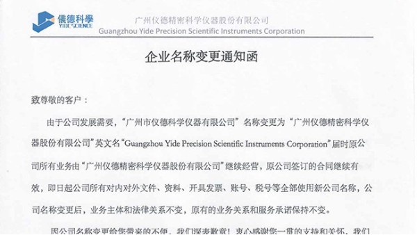 企業(yè)名稱變更通知函