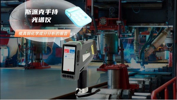 關(guān)于模具鋼化學成分分析的報告